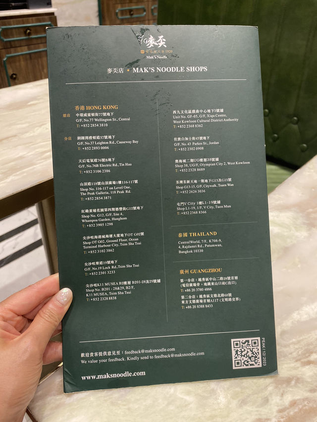 【香港】美味しいワンタンMak's Noodle 