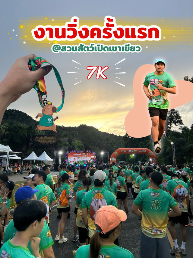 🍀งานวิ่งครั้งแรก 7K !!