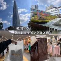 韓国【ソウル】室内ショッピングまとめ