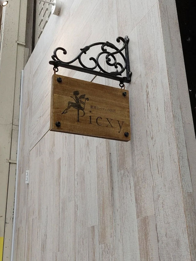 【北九州カフェ】非日常の素敵空間で美しいパフェはいかが？✨