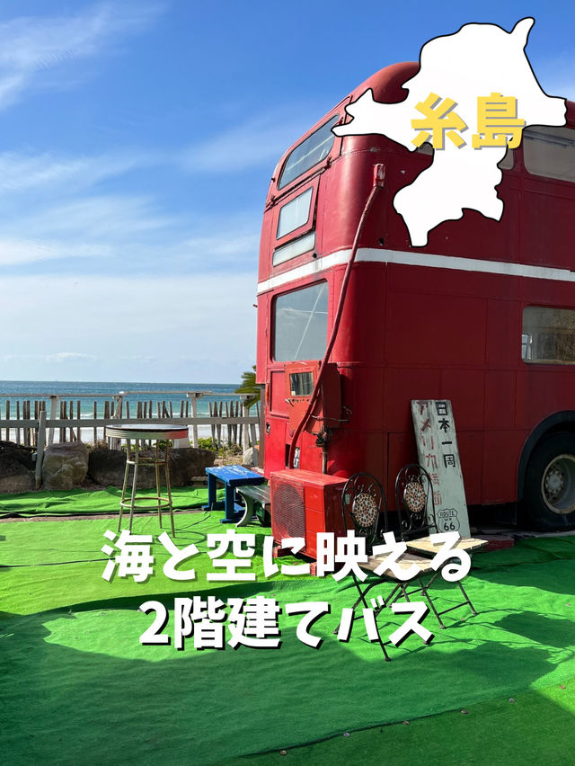 【福岡／糸島】海と空に映えるバスでジェラート