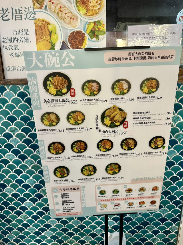 銅鑼灣台式大碗公