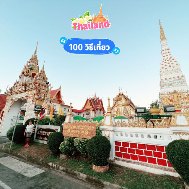 อิ่มบุญ อิ่มใจ ใน# นครพนม#