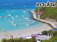 “เกาะล้าน” ทะเลสวย น้ำใส ไม่ไกลกรุงเทพฯ