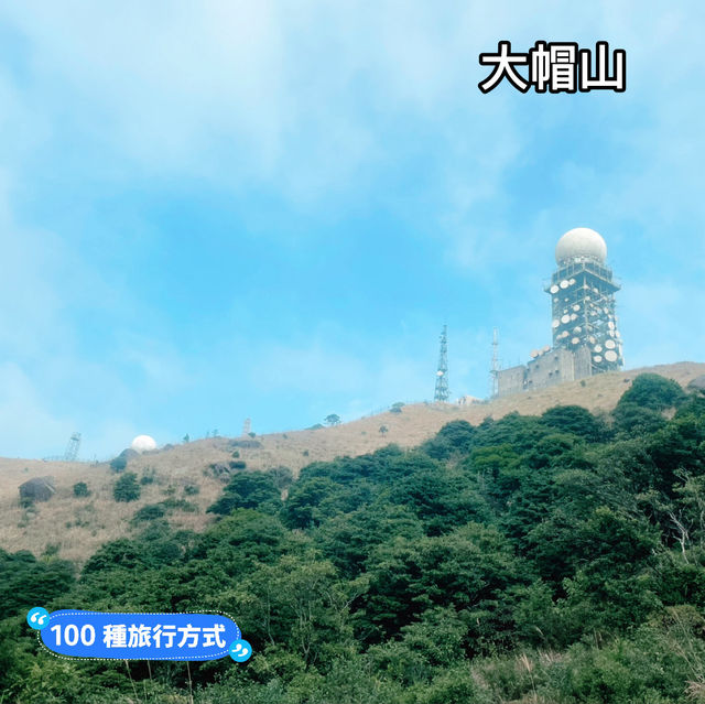 輕鬆行山～兩小時登香港最高峰大帽山