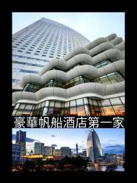 杜拜帆船酒都要至敬 - 橫濱洲際渡假飯店