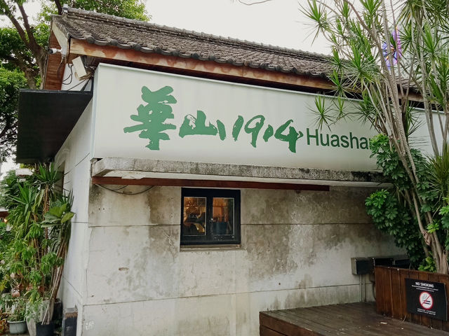 台北熱門景點：華山1914文創園區 文藝與創意的聚集地