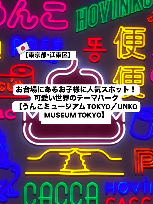 【お台場】お台場にある新感覚テーマパーク✨️