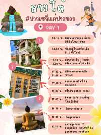 แจกแพลนเที่ยวลาวใต้ 3วัน2คืน 🇱🇦