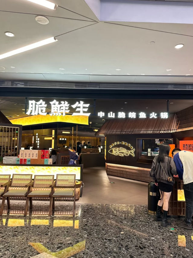 深圳·脆鮮生