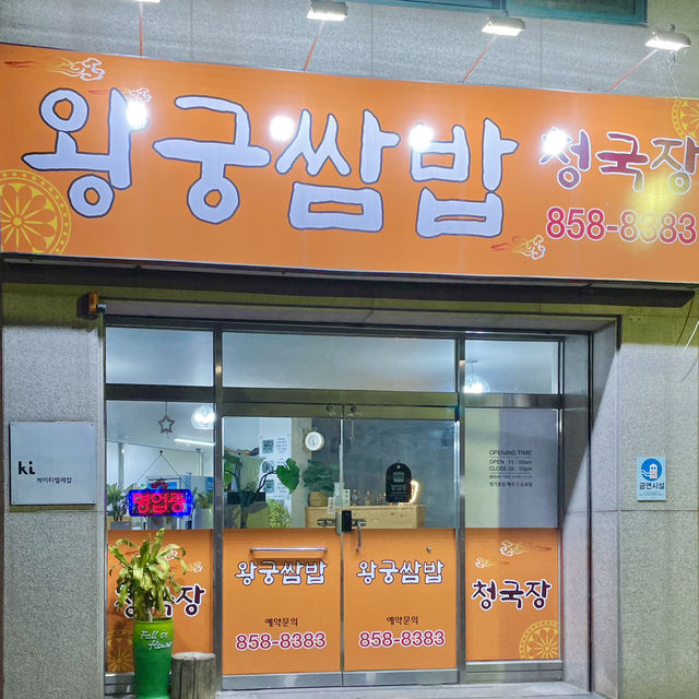 추천하고 싶은 공주의 최고 가성비 한식집 - 왕궁쌈밥