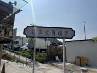 沙頭角禁區神秘之旅