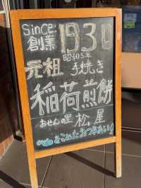 Matsuya: A Hidden Gem for Traditional Japanese Senbei
