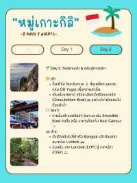 🌊 แจกแพลนเที่ยวเกาะลอมบอก 🇮🇩 2 วัน 1 คืน 
