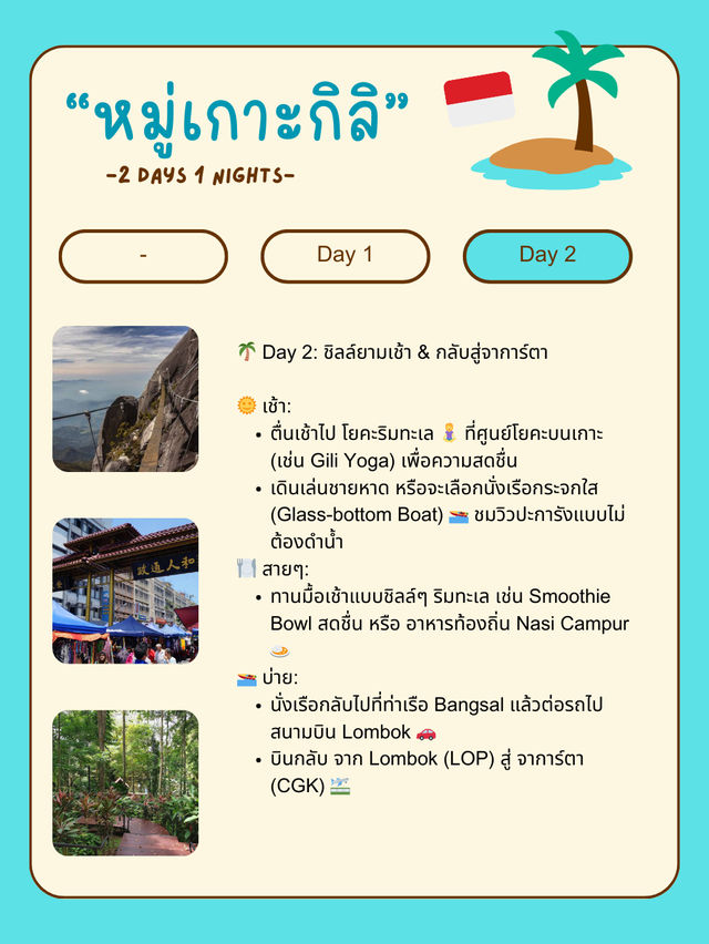 🌊 แจกแพลนเที่ยวเกาะลอมบอก 🇮🇩 2 วัน 1 คืน 