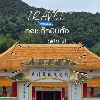 北部國民黨老兵博物館