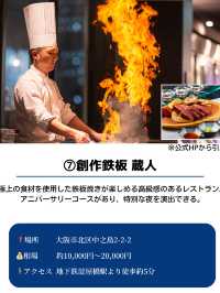 特別な日に行きたい大阪dinner7選