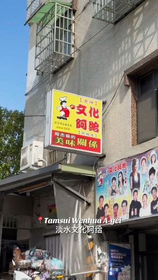 Jay Chou Ate Here – So I Had to Try the A-Gei for Myself