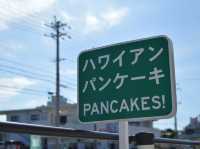 Delicious Hawaiian Pancakes at Paanilani