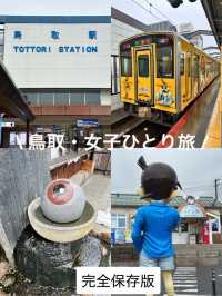 まんが王国・鳥取　人気アニメゆかりの地めぐり