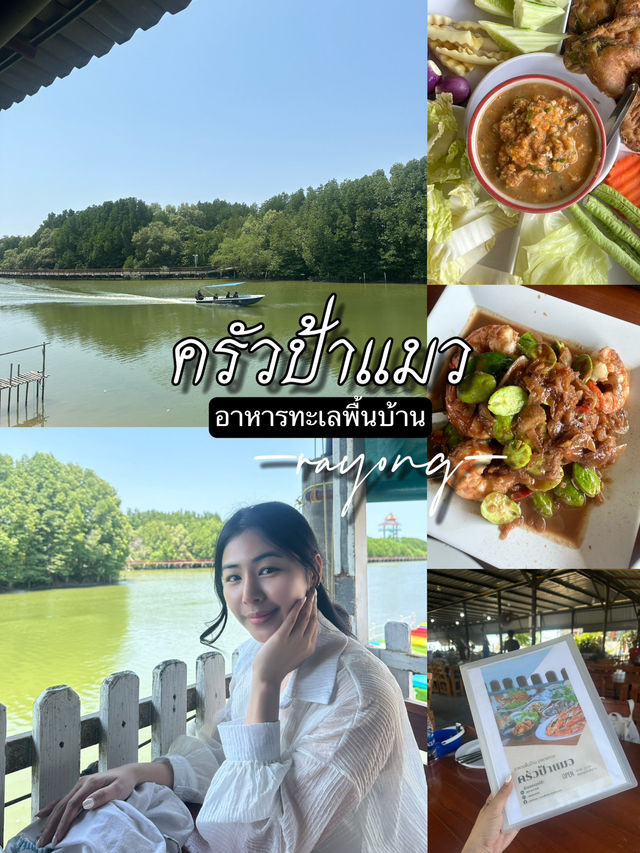 ร้านอาหารทะเลพื้นบ้านหาดแหลมเจริญ🌊