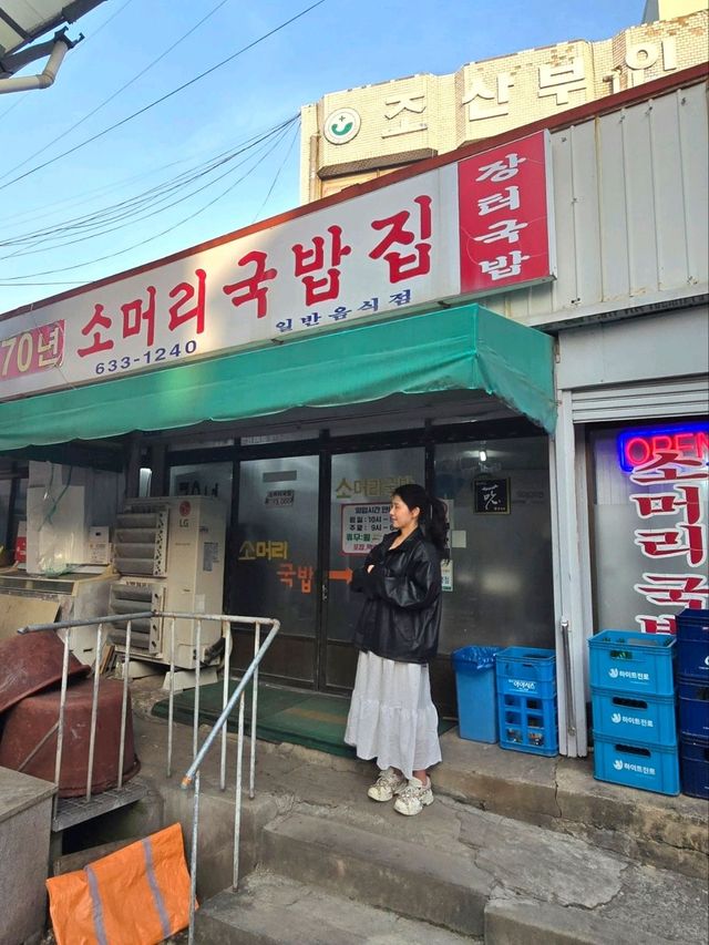 70년 역사가 이해되는 홍성 소머리국밥💜