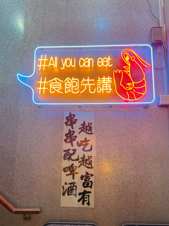 燒蝦好玩又好食😋