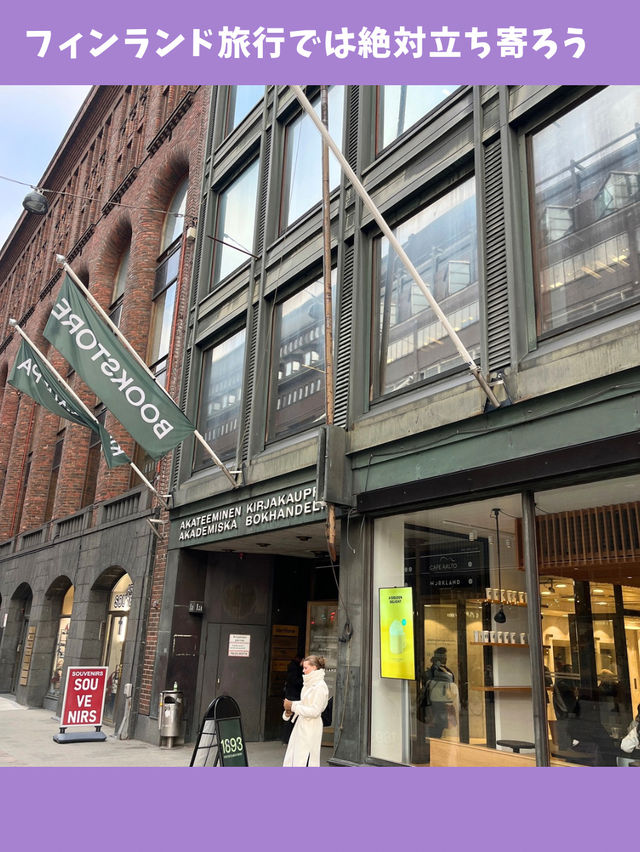 【フィンランド女子旅】アアルト建築を堪能！国内外で有名な人気書店とは！