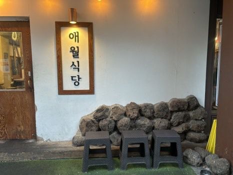 압구정 고기맛집 ‘애월식당’ 후기 🍖🔥
