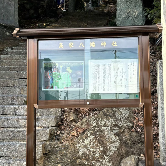 🇯🇵【愛媛県】松山市にある高家八幡神社⛩️！