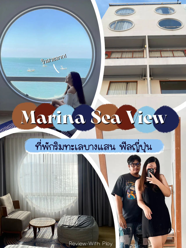 🏖 ที่พักติดทะเลบางแสน วิวสวย ห้องสไตล์ญี่ปุ่น✨