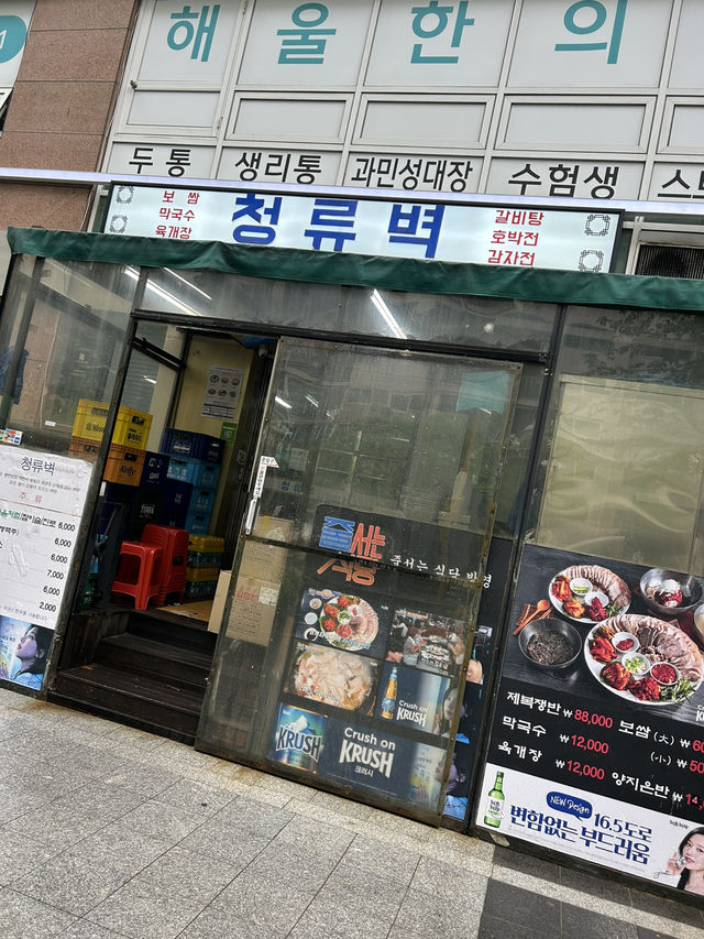 【韓国/江南】エゴママッククスとポッサムが絶品の有名老舗店🩷