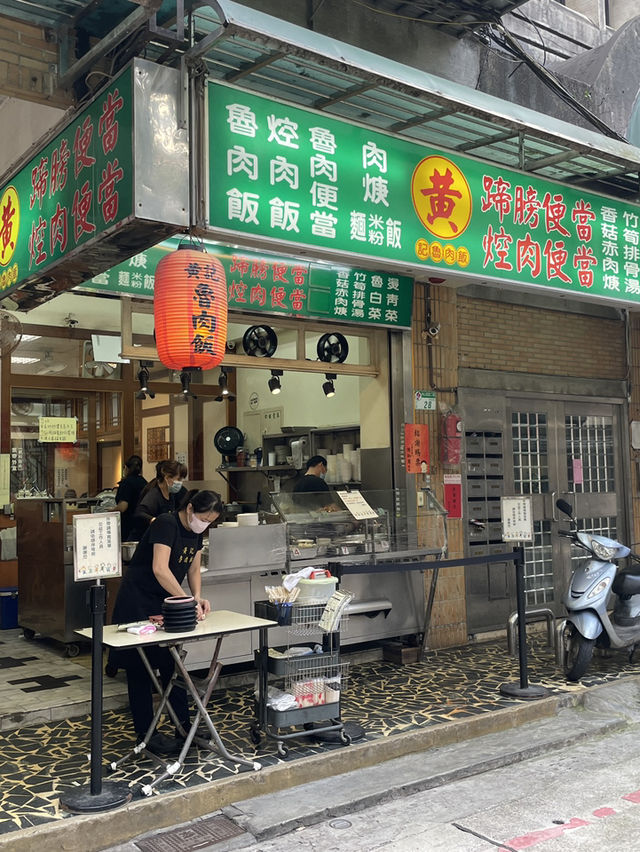 【黃記魯肉飯|台北・ローカルグルメ】  “映えより、味。” 台湾ローカルが愛する魯肉飯のど真ん中。 【黃記魯肉飯|台北・ローカルグルメ】  “映えより、味。” 台湾ローカルが愛する魯肉飯のど真ん中。