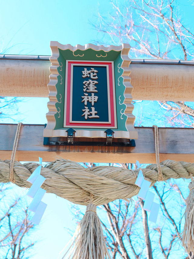 「願いを結ぶ、白蛇のパワースポット。」