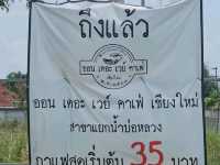 รีวิว On the way cafe เชียงใหม่
