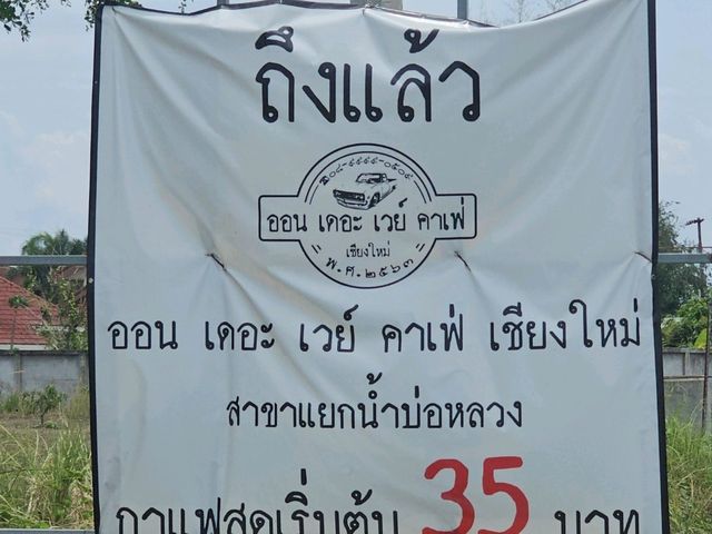 รีวิว On the way cafe เชียงใหม่