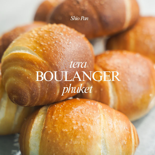 𝑺𝒉𝒊𝒐 𝑷𝒂𝒏 ขนมปังเกลือ สุดฮิต มาเสิร์ฟร้อนๆ🥖