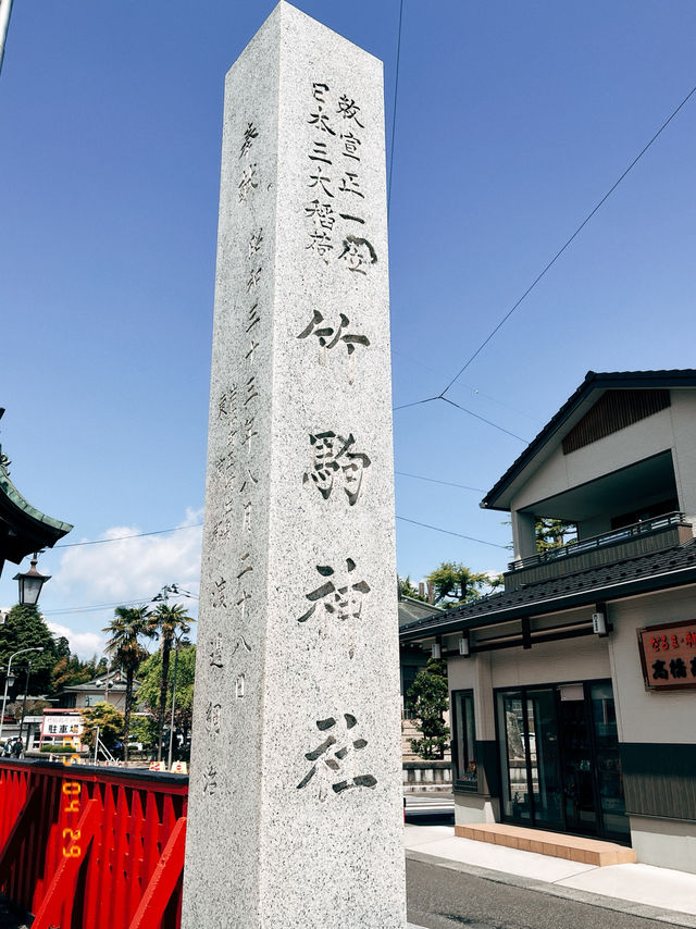 有官位的神社？正一位竹駒神社！⛩️