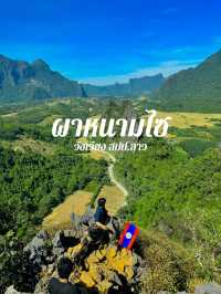 ผาหนามไซ จุดชมวิวสุดฮิต วังเวียง ⛰️🍃