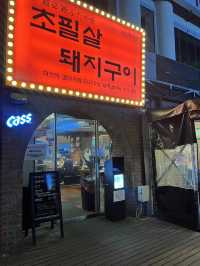 부산갈때마다 찾는 찐 부산 껍데기 맛집 