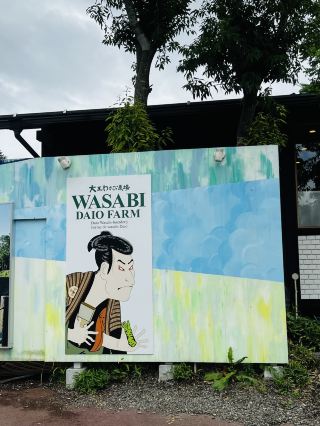 「本物のわさびの味、知っていますか？」
