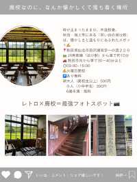 【秋田県🇯🇵】昭和レトロ好きにはたまらない 廃校