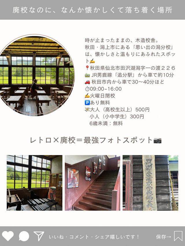 【秋田県🇯🇵】昭和レトロ好きにはたまらない 廃校