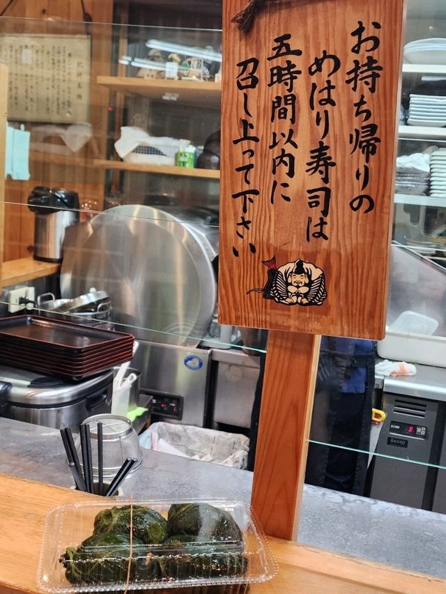 【和歌山グルメ】めはり寿司二代目、ホテル浦島