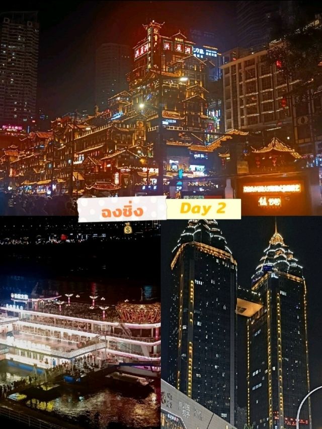 Day 2 in Chongqing – "สายแอดเวนเจอร์ในเมืองลอยฟ้า"