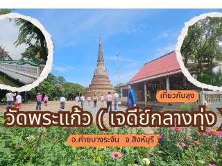 Wat Phra Kaew, the only temple with an inverted chedi in Singburi