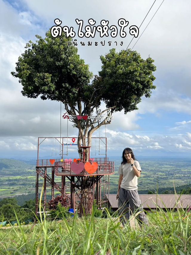 บ้านสวนชมวิว ต้นไม้หัวใจ (Heart tree house)