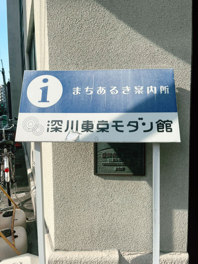 🏛️【東京・門前仲町】約100年の歴史ある有形文化財！深川東京モダン館」✨