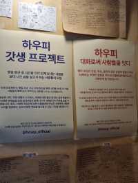 다양한 주제들의 노트들로 가득 찬 대구 교동 카페 "하우피"