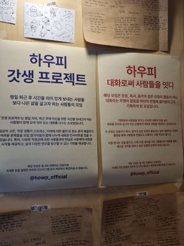 다양한 주제들의 노트들로 가득 찬 대구 교동 카페 "하우피"